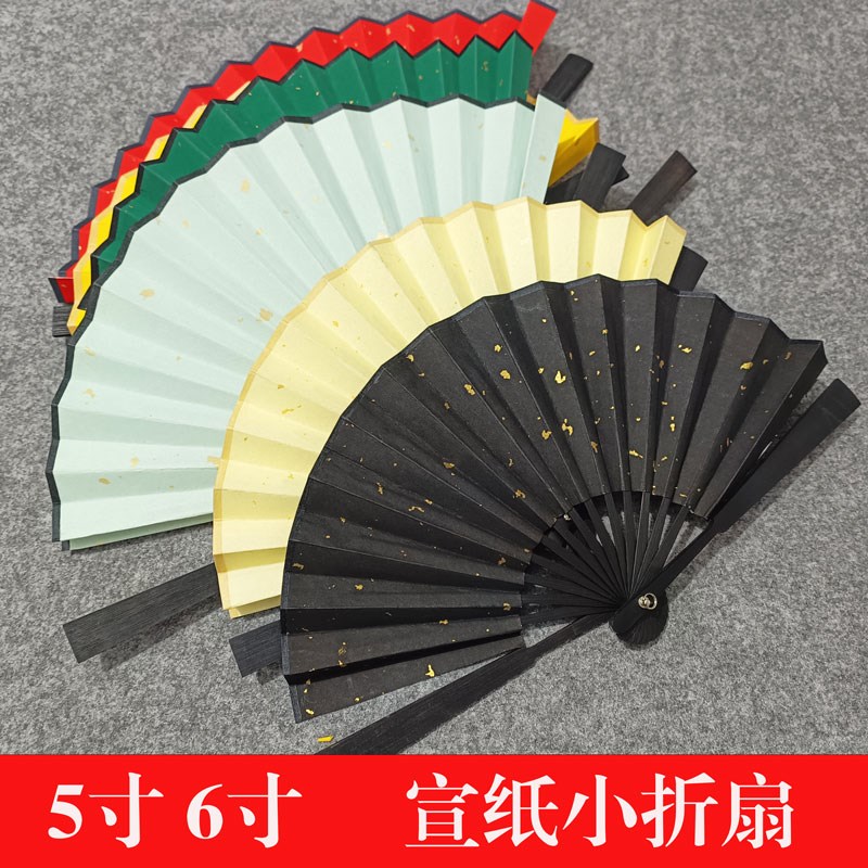 宣纸扇面5c寸6寸空白双面洒金竹扇中国风小扇子袖珍扇骨迷你折扇