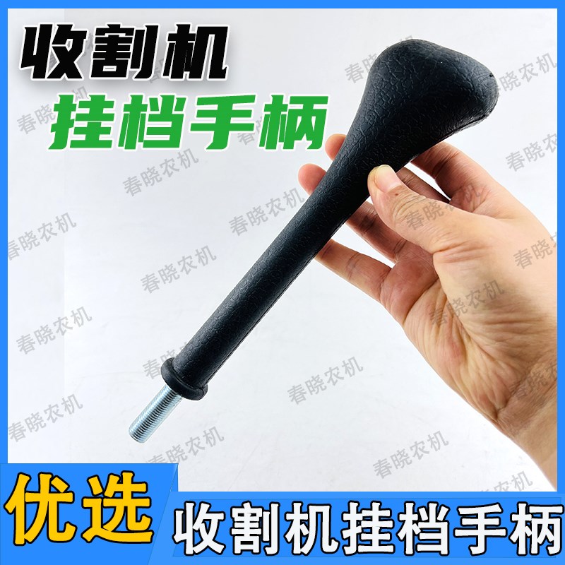 约翰迪尔收割机挂档手r柄玉米收割机手球常发佳联收割机挂档手柄