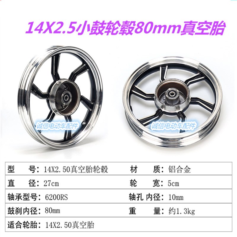 电动车前铝轮毂钢圈铝圈14寸1t6寸真空前轮14/16/2.125/2.50圈