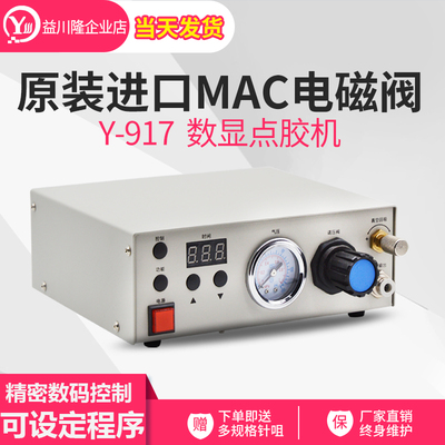 自动数显点胶机控制器玻璃打胶机自动化设备灌O胶硅胶机AB胶注胶