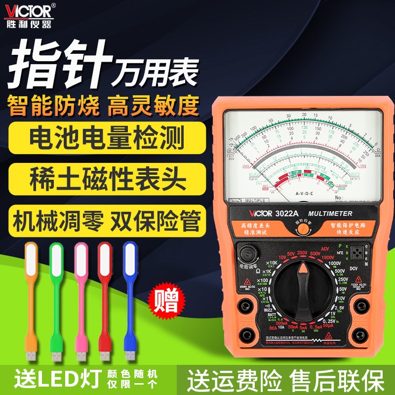 胜利指针万用表VC3022A高精度机械式智能防烧VC3022B指针表万能表