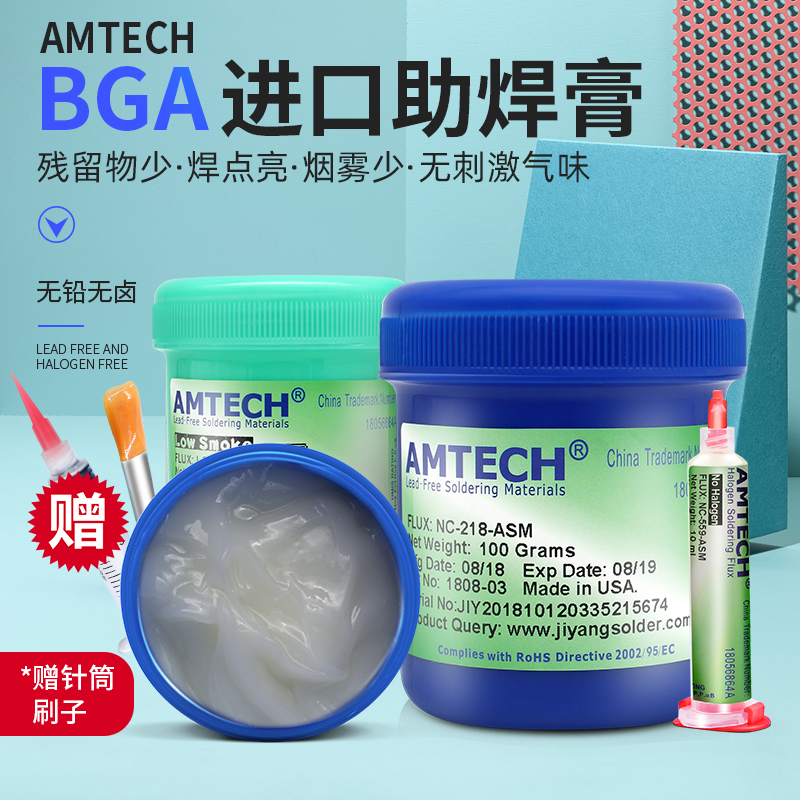 AMTECH无铅助焊膏手机维修焊接bga无卤助焊剂松香易上焊锡膏焊油