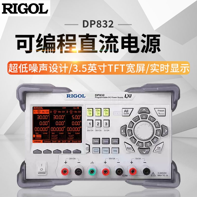 普源RIGOL可调节编程线性直流稳压电源DP932E/832/831A恒压恒流