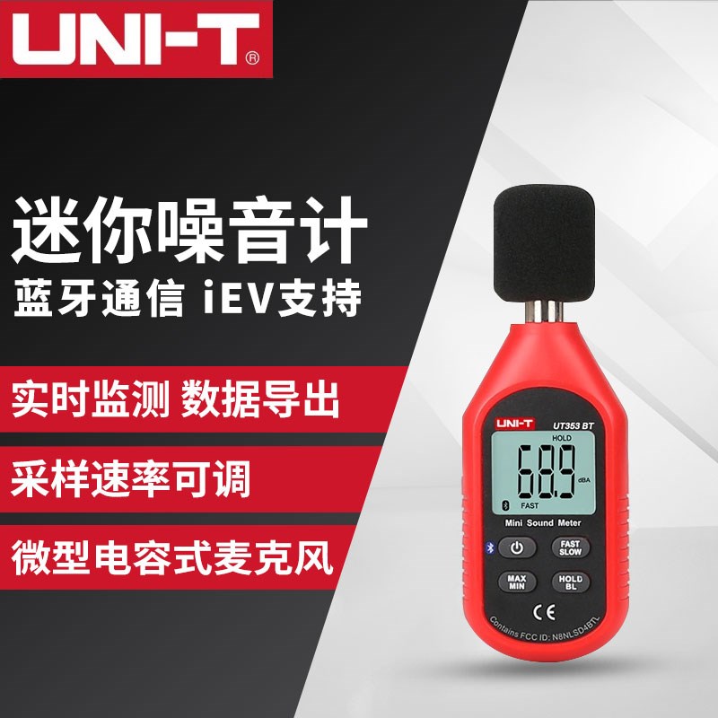 优利德UT351C/352/353BT高精度噪音计数字声级计分贝仪噪音测试仪