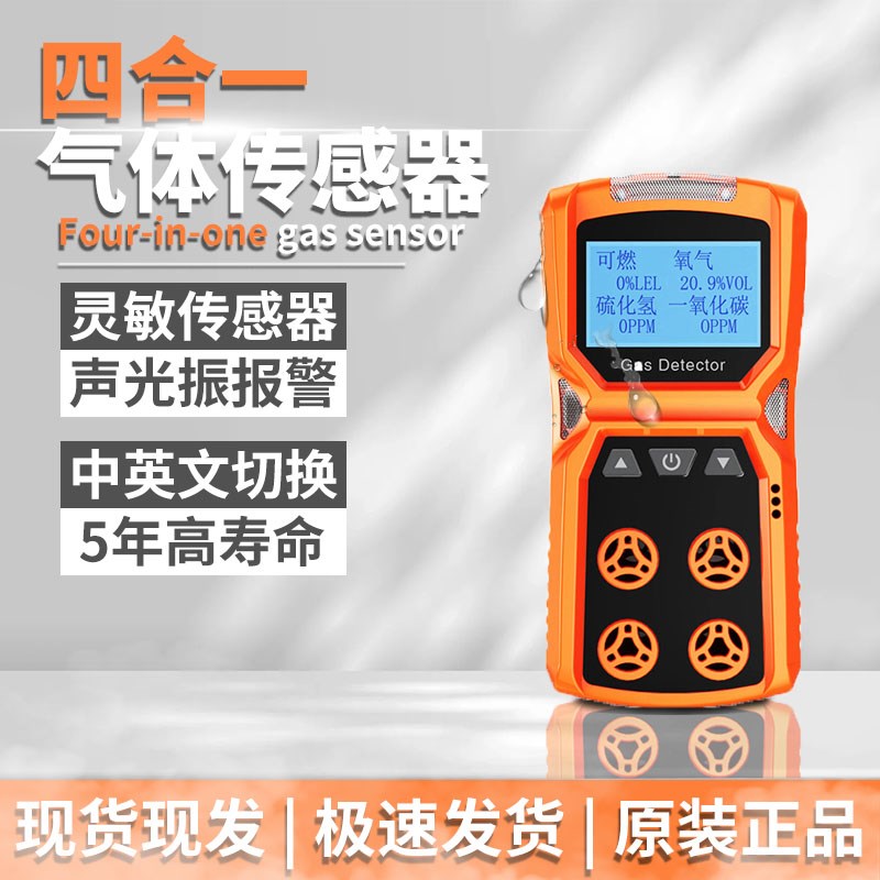 ADKS-4四合一气体检测仪井下隧道有毒有害氨气可燃氧气浓度测爆仪