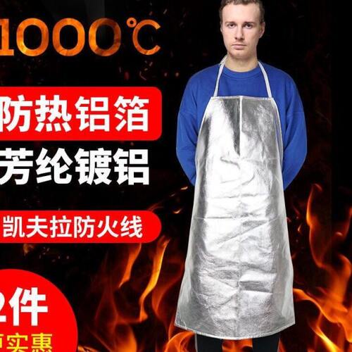 铝箔围裙隔热厨房耐高温防油污冶炼电焊防烫防飞溅阻燃防火围裙