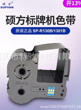 SP-R1301B硕方标牌机SP-350电缆挂牌打印机标牌机SP650号牌机吊牌