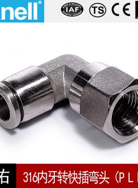 316内牙转快插弯头PLF