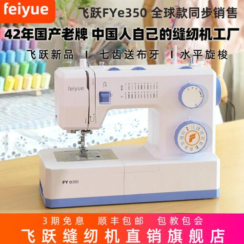 飞跃FYe350缝纫机电动家用多功能带锁边双针100W伺服电机吃厚4423