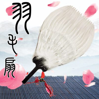 纯白色三层扇子纯手工艺扇羽毛扇孔明扇鹅毛扇羽毛扇诸葛亮扇子