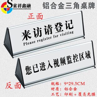 访客来访请登记三角铝合金桌牌双面台牌您已进入监控区域监控温馨