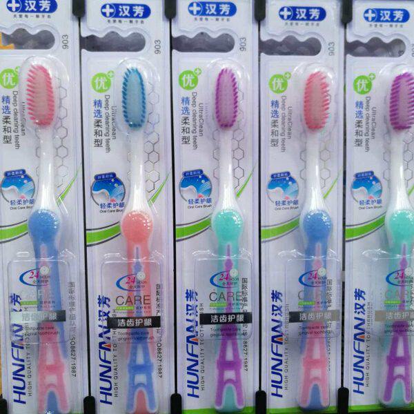 汉芳903软毛牙刷家用高密牙刷精选柔和型纤柔刷丝