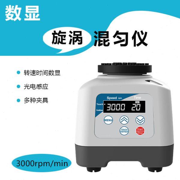 数显感应旋涡混合器 旋涡混合器 点动混匀仪,工业油品/胶粘/化学/实验室用品,混合设备,淘宝优惠券,粉丝福利购,淘宝优惠卷