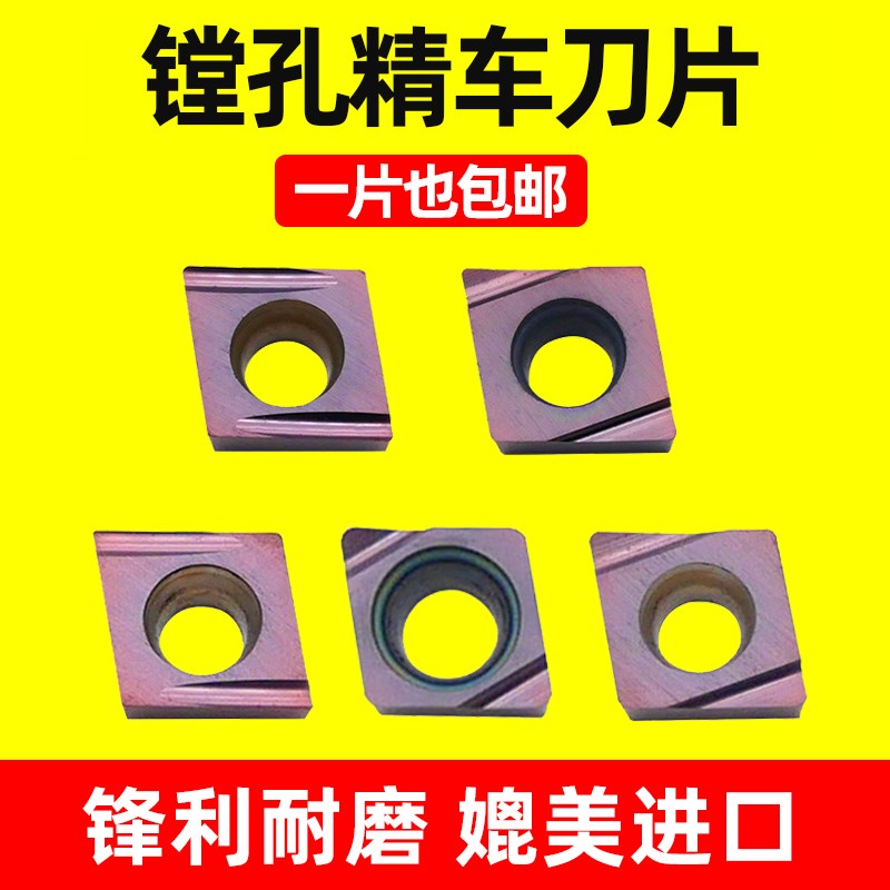 内孔车刀片镗孔刀粒精加工CCGT060202 09T302 04 L-F L-U RY-F R-