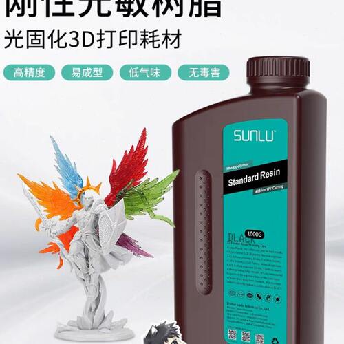 三绿刚性光敏树脂波长405nm光固化高精度3D打印机耗材LCD高韧性