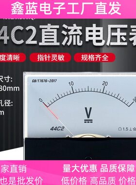 44C2指针式直流电压仪表5V10V20V30V 50V100V250V450V机械伏特表