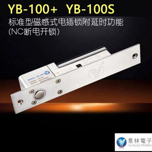 意林电插锁YB-100S玻璃门YB-100+低温延时YB-200木门插销YLI带灯