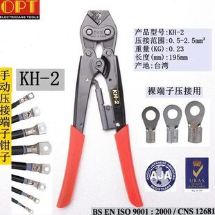 原装台湾OPT压线钳 棘轮式压接钳 裸端子专用 KH-2 KH-6 KH-38
