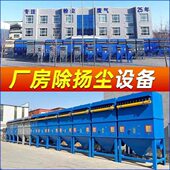 工业车间厂房扬尘除尘设备脉冲布袋除尘器煤炭灰尘扬尘集尘器