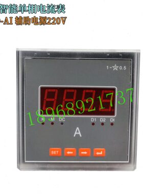 川*崎CQ80-AI 辅助电源220V 80X80 数显智能单相电流表