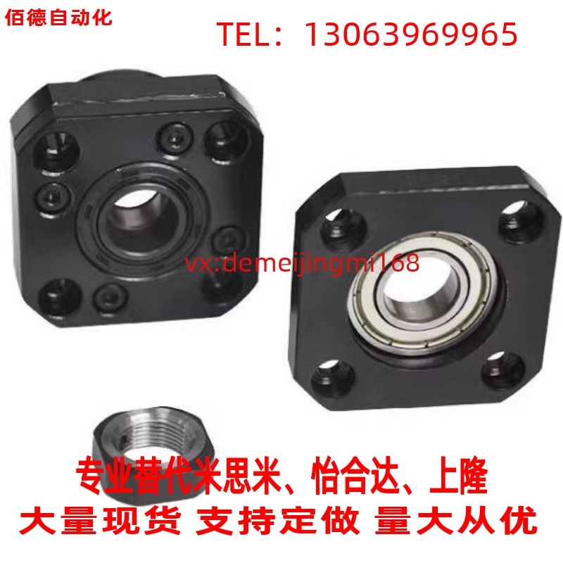 替代米思b米丝杆支撑座BRWN25/SPAF6/BRW8/BUNR10/BRWR12 LEB01/0