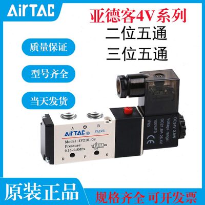 亚德客电磁阀4V210-06 4V21006B二位五通4v210一06全系列现货