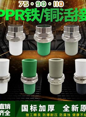 ppr75 90 110铜铁活接头外丝活接2.5寸3寸4寸ppr水管配件热熔管