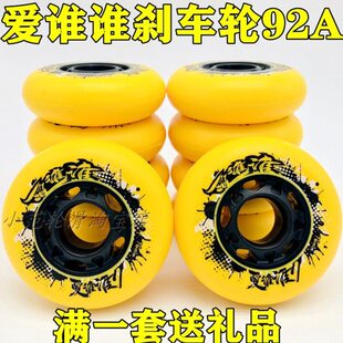 木瓜爱谁谁刹车轮超耐磨漂移瘾轮刹车轮轮滑还有谁刹车轮九轮至尊