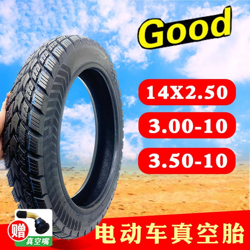 全新电动车轮胎真空胎14/16x2.125/3.0/14x2.5/T250/275-10
