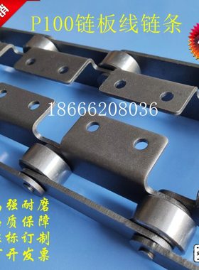 链板线链条P75P100 P125P300双节距输送链条弯板链条刮板链条66.5
