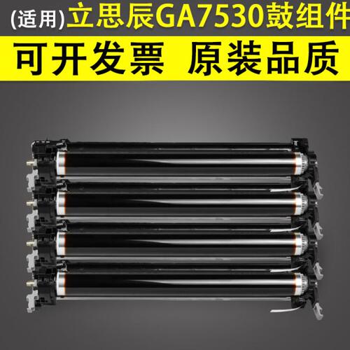 翔彩 适用立思辰GA7530CDN硒鼓  鼓芯 TL-5353硒鼓组件 GA3531套