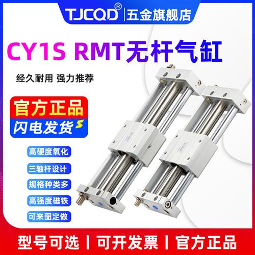 现货速发磁偶式机械三轴导杆滑台RMT无杆气缸CY10/15O/20/25/2/40