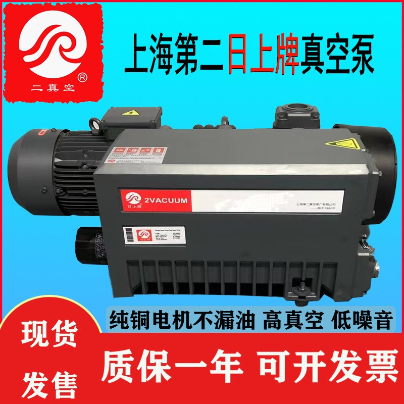 上海第二真空日上牌XD系列真空泵020/04z0/63/100/160/202/250/30