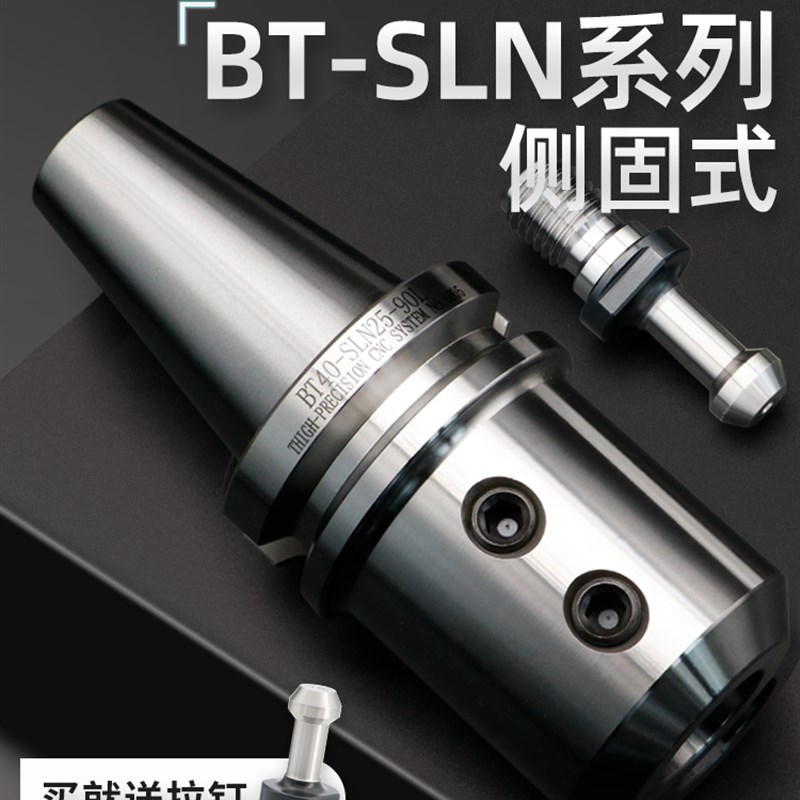 侧固式刀柄BT30 jBT40 BT50 SLN20/25/32/40数控加工中心快速钻U