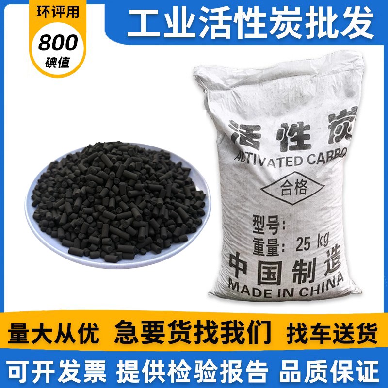 工业活性炭颗粒800碘烤喷漆房废气处理污水过滤用V散装柱状椰壳碳