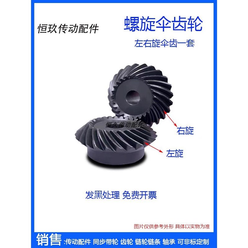 1:1螺旋伞齿轮2模lM20齿/22/24/25/28/0T现货发黑螺旋圆锥齿轮