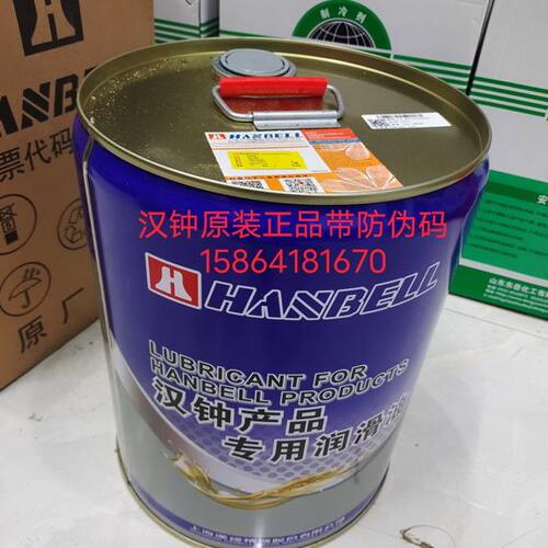 原装带防伪码 汉钟压缩机冷冻油HBR-BO1HBR-B02 HBR-B03 HBR-B04