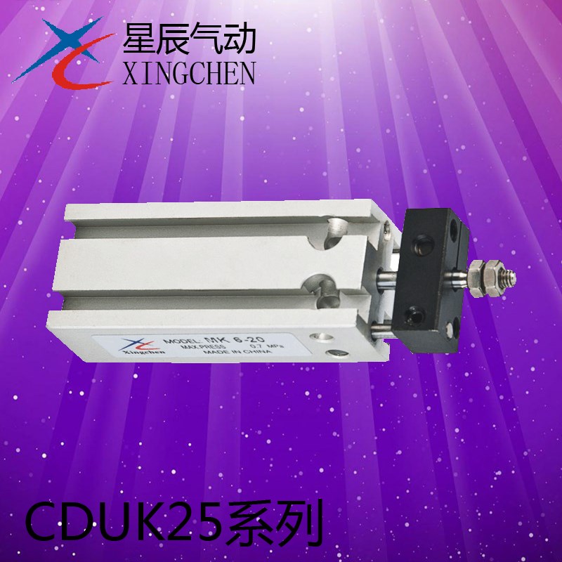 星辰气动自由安装气缸/kCDUK25-5 10 15 20 25 30 35 40 45 50