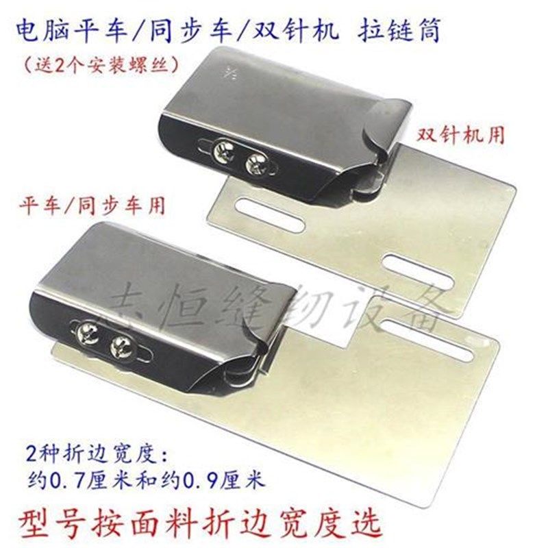 平车同步车双针车拉链筒折边器上拉链工具可调上S拉链拉筒拼缝撸