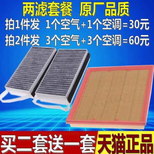 适配17 18 19款别克全新GL8 2.5 25S 原厂空滤空气空调滤芯格清器