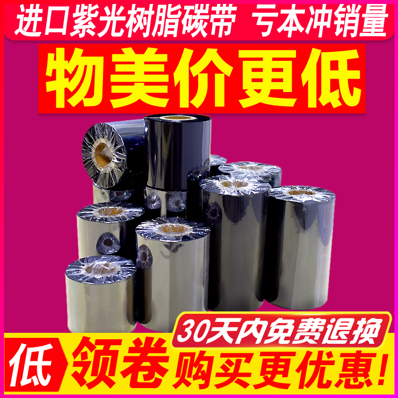 进口全树脂碳带11k0mm 300m树脂基碳带条码打印机碳带卷热转印办