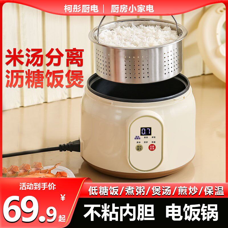 小型电饭煲沥糖饭米汤分离电煮锅家用全I自动煮粥煲汤锅不粘电饭