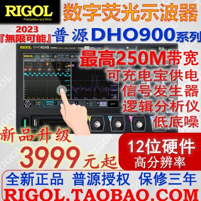 现货普源DHO924S/914S数字示波器12位高分辨率 逻分+信号源DPO900
