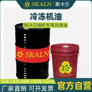 冷冻机油 冷库中央空调R717氨制冷压缩机冷冻油 HFC CFC HCFC R22