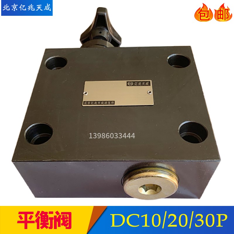 亿兆天成平衡c阀DC10P-1-10/100 DC30P/25/50液压阀DC20P-2-10/31