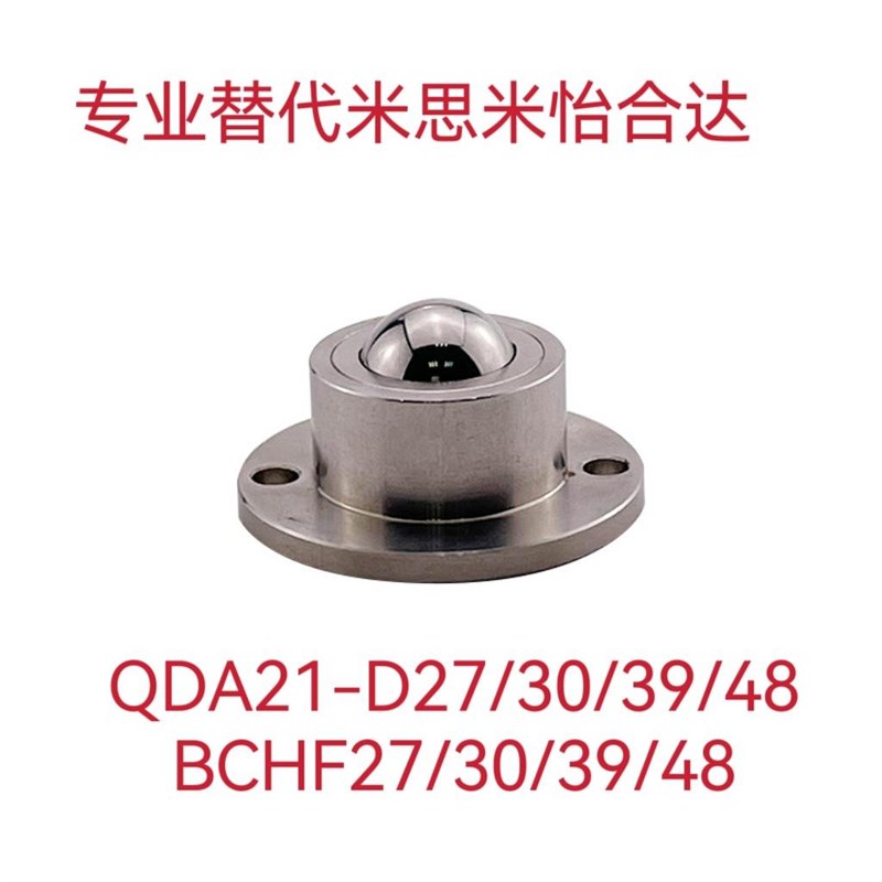 米思米同款万向球BCHF27/30/39/48不锈钢滚轮QDA21-DR27/30/39/48
