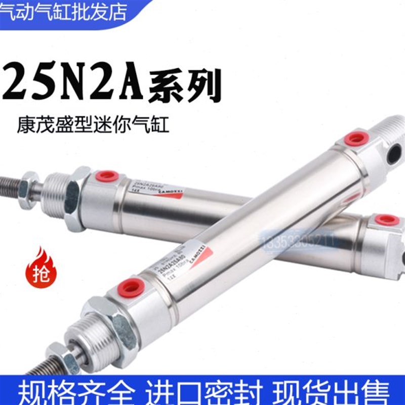 康茂盛CAMOZZI25N2A/24N不锈钢迷你气缸25N2A25A050/080/1X00/125