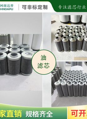 替代贺德克系列滤芯0030D010BN4HC 0030D010BNHC油滤芯