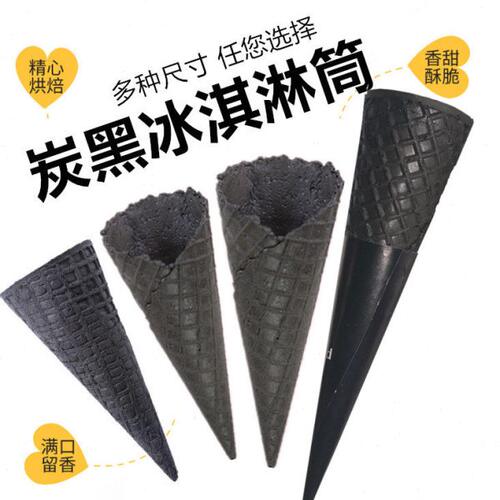 竹炭黑色冰淇淋冰激凌黑脆筒脆皮华夫甜筒雪糕粉立式机壳黑蛋筒