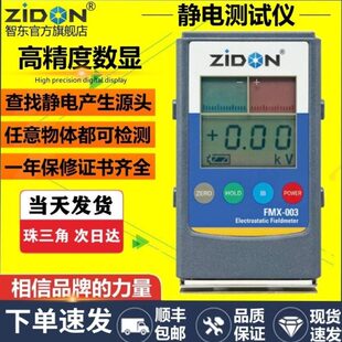 FMX003静电测试仪FMX004静电电位计FMX-003静电数字测量仪FMX-004